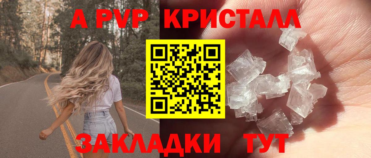 Alpha PVP СК  Alfa_PVP Crystall  Вход с VPN  Смоленск  закладка  Alpha-PVP VHQ 