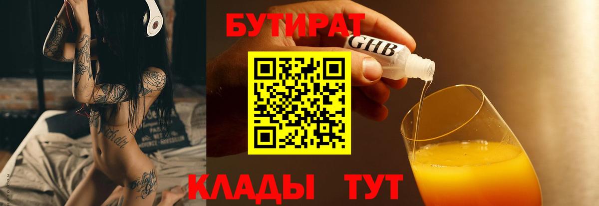 Бутират бутандиол Смоленск