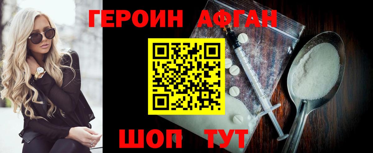 Героин Афган  Вход с VPN  Смоленск 