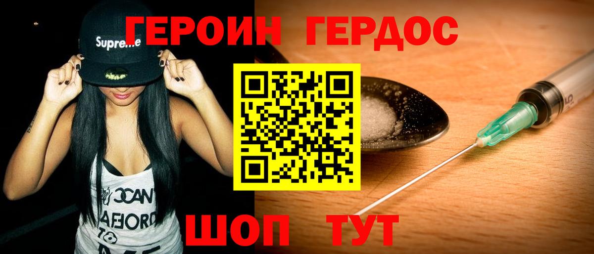 ГЕРОИН хмурый Смоленск