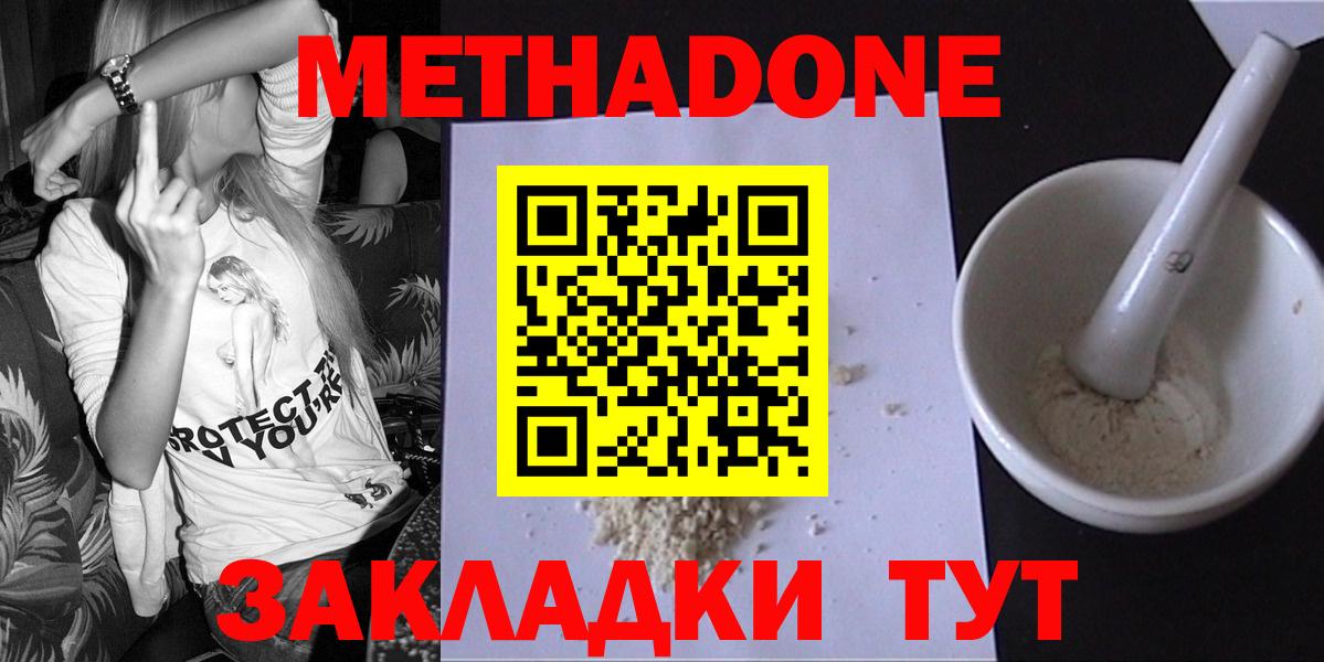 МЕТАДОН белоснежный  Метадон methadone  Смоленск  Вход с VPN 