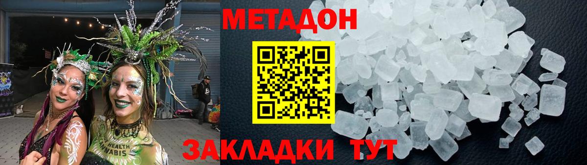 Метадон кристалл Смоленск